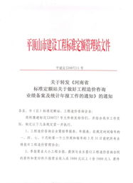 關(guān)于轉(zhuǎn)發(fā)河南省建筑工程標(biāo)準(zhǔn)定額站關(guān)于做好工程造價咨詢業(yè)績備案及統(tǒng)計年報工作的通知的通知