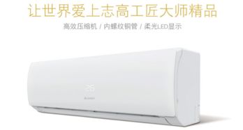 烈日炎炎，志高169空調帶給你精致清涼夏日體驗